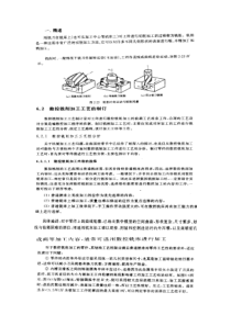 数控铣削加工工艺