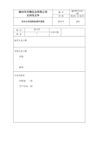 8纯化水系统制备操作规程