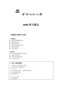 ARM学习笔记