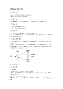 ARM实训指导书