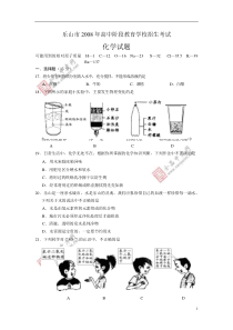 9-2008年四川省乐山市中考化学真题