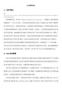 arp断网攻击操作指导书