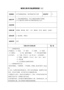 植物生物学实验课程教案(1)