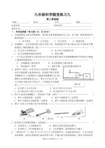 9-第三章能量的转化与守恒检测