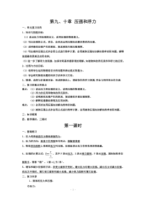 910物理中考一轮复习压强和浮力学案