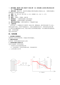 910第4章传热_4-5_传热系数