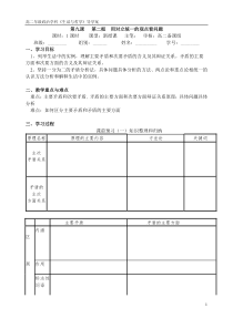 9.2(导学案)