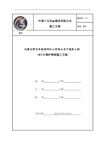 95TH锅炉钢架施方案