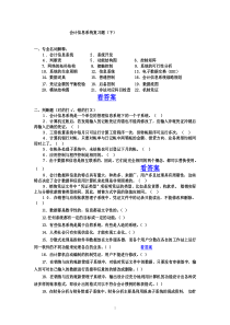 95会计注会《会计信息系统》期考试题(B卷)