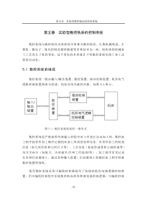 9第五章控制系统