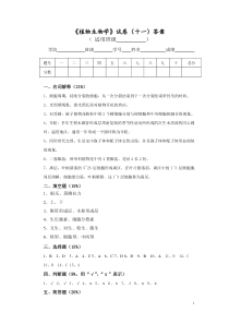 植物生物学试卷(十一)答案