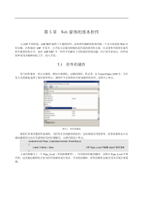 aspnet35从入门到精通5-8