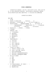 9.胚胎学总论及总复习(02秋)