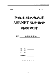 ASPNET排课系统论文