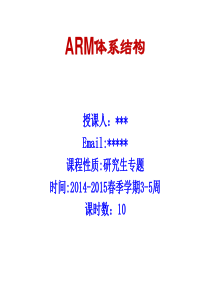 ARM体系结构课件-百度