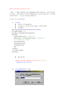 ASP如何读取Word文档内容并显示与网页