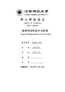 asp网站毕业论文