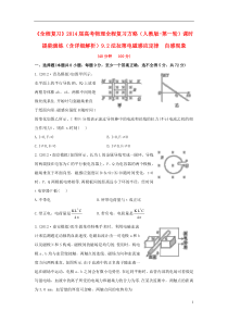 92法拉第电磁感应定律自感现象课时提能演练(含解析)新人教版