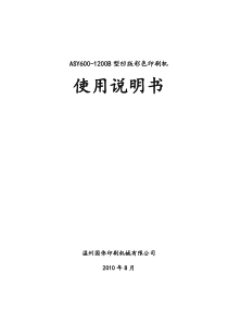 ASY-B国伟印刷机说明书