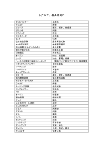 生产加工模具类词汇