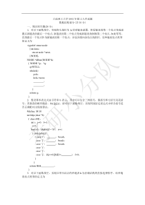 985院校数据结构试卷