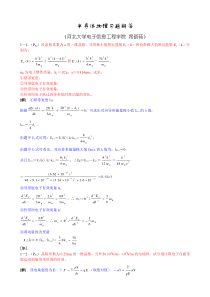 98799刘恩科半导体物理习题答案word版本