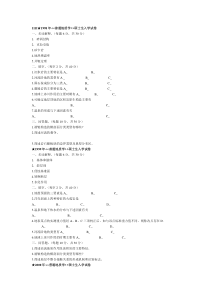 98—07普通地质学研究生入学试卷