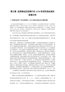 ATM机离行网点选址分析