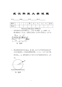 99级理论力学试卷A