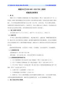 96区K32+400～K32+700上路床精铺层试验段施工技术方案1