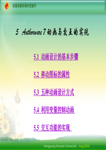 Authorware-动画与交互实现.