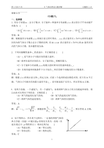 9_气体动理论习题详解