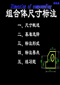 AutoCAD三视图教程尺寸标注