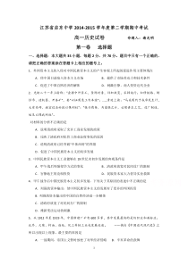 9历史-启东中学2014-2015学年高一下学期期中考试历史试题