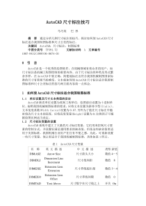 AutoCAD尺寸标注技巧