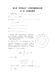 9届初中华杯赛试题及详解