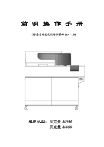 AU简明操作手册(480-680)