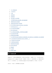 avalonjs入门教程