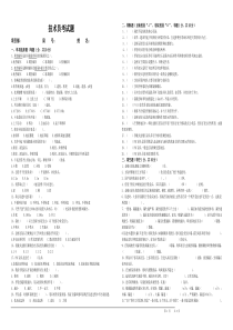 9月30日技术员考试题及答案