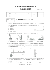 常州市18年秋学期九年级物理期末考试卷(含答案2019.1)