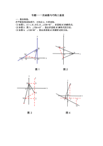 八下数学一次函数与三垂直全等(原创)