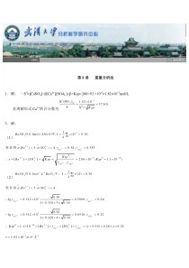 9武汉大学(第五版)定量分析化学课后习题答案