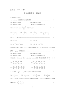 9测试题多元函数微分