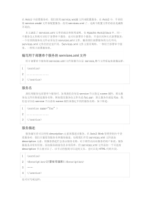 Axis2Web服务配置文件servicesxml详解