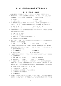 a(选修四)第二章化学反应速率和化学平衡综合练习word