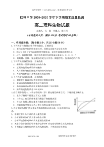 桂林中学生物试卷