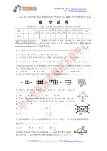 a05年福州市课改实验区中考数学