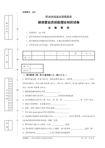 a256邮政营业员初级试卷正文