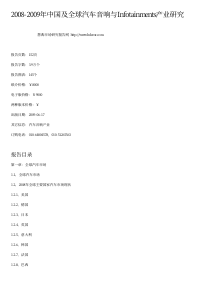 全球汽车Infotainments