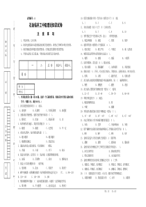 A石油钻井工中级理论知识A试卷正文带答案